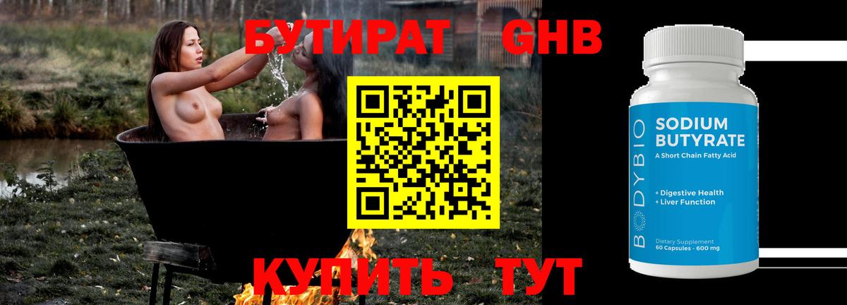Бутират бутик Гатчина