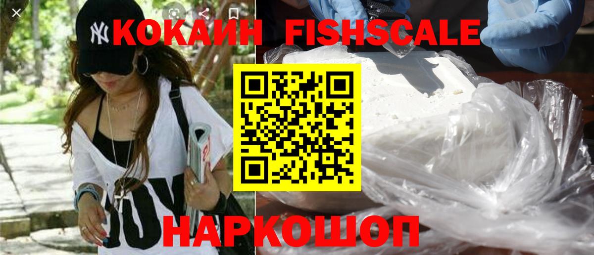 Гатчина  Cocaine  Вход с VPN  Cocaine 98%  КОКАИН Fish Scale 