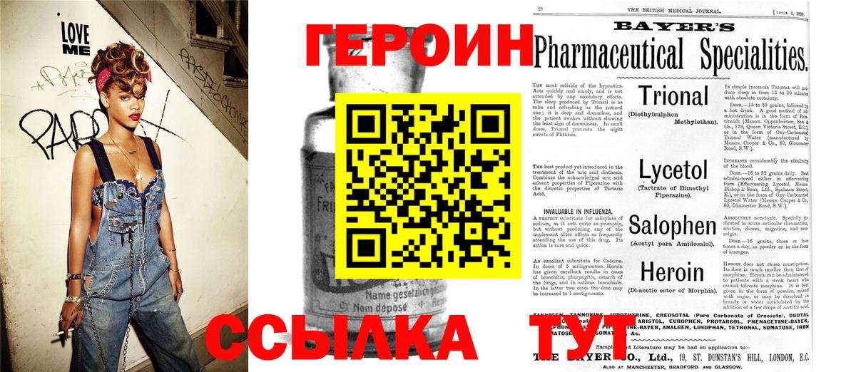 ГЕРОИН белый  Вход с VPN  ГЕРОИН  Гатчина 
