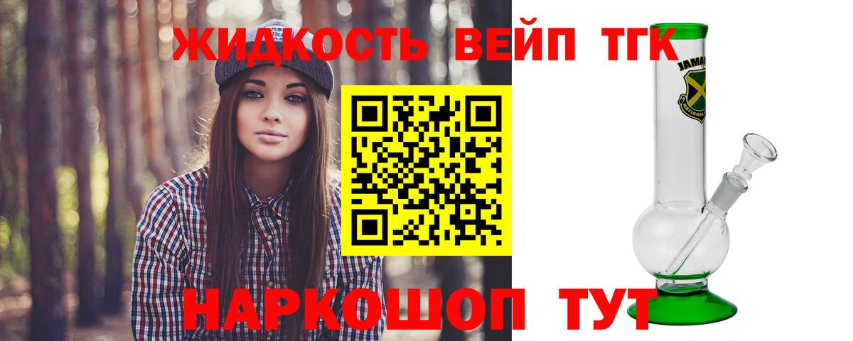 Дистиллят ТГК вейп  наркота  Гатчина  Дистиллят ТГК жижа  Вход с VPN 